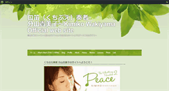 Desktop Screenshot of kimikowakiyama.com
